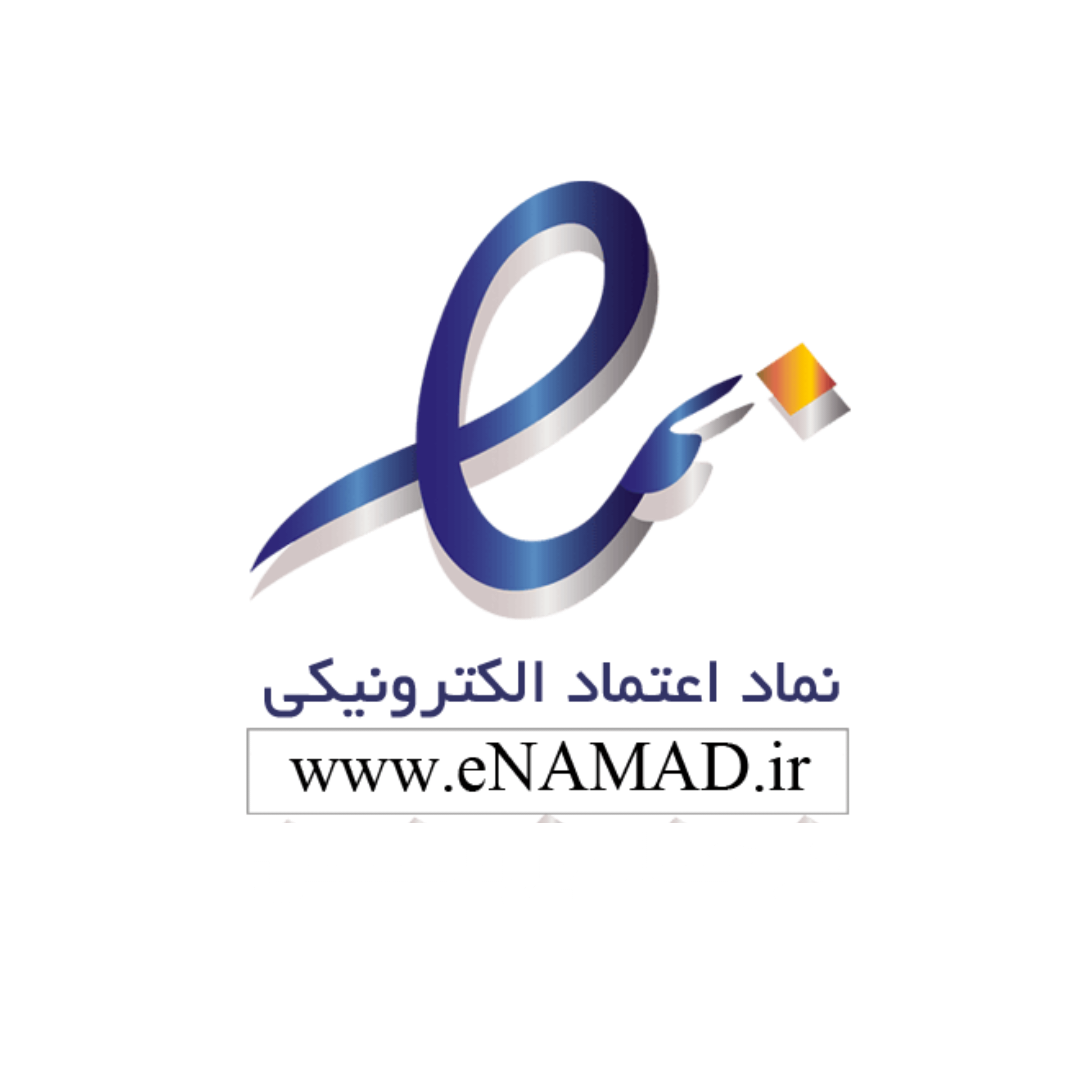 نماد اعتماد